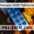 Носорог 8000 Таблеток viagra1